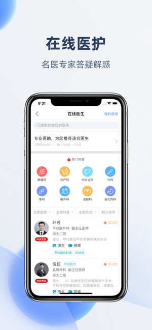 浙大二院iPhone版截图2