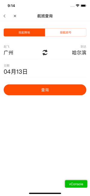 九元航空iPhone版截图5