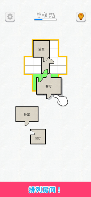 房间分类iPhone版截图1