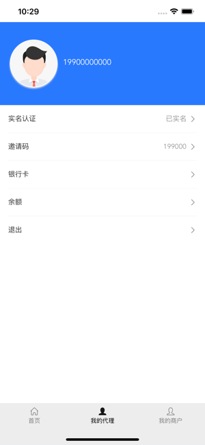 易收钱iPhone版截图3