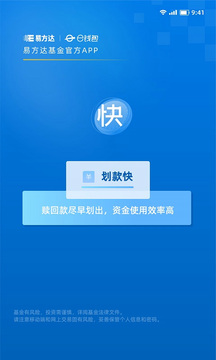 易方达e钱包截图3