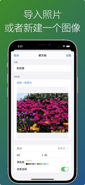 像素画布完全版iPhone版截图7