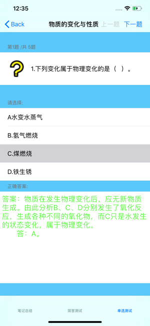 中考化学复习大全iPhone版截图6