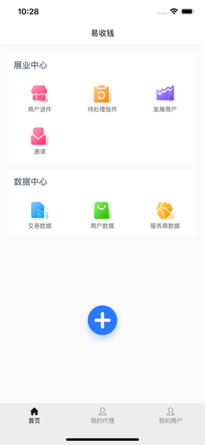 易收钱iPhone版截图2