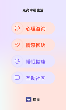 岸涌截图1