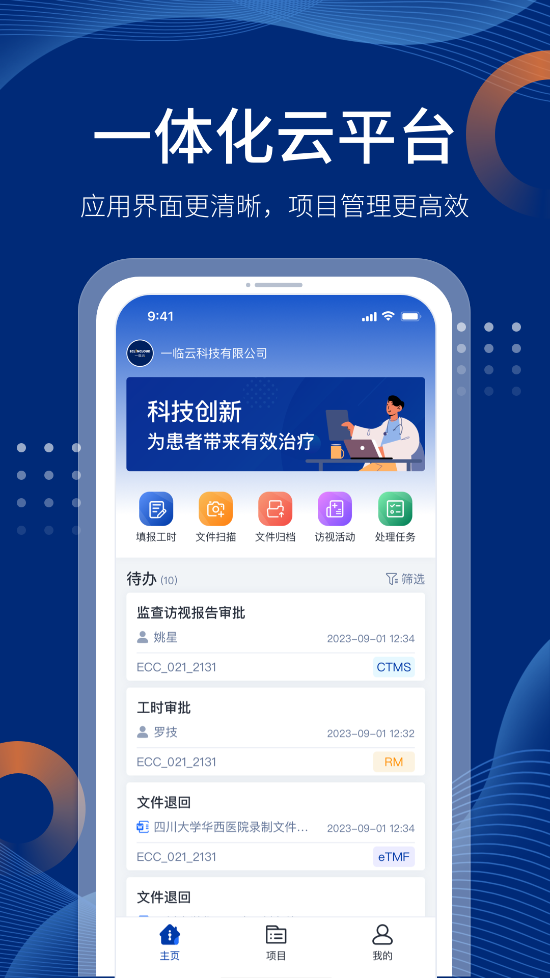 ECC ONE鸿蒙版截图1