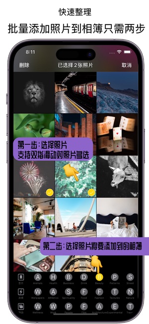 批量删除和整理相册照片(SortedPhoto)iPhone版截图1