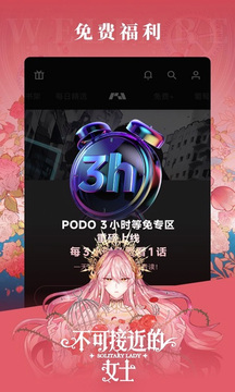 PODO漫画截图3