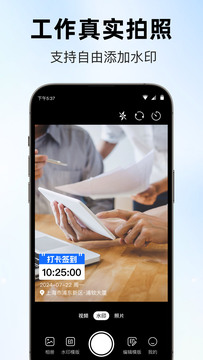 好打卡水印相机鸿蒙版截图4