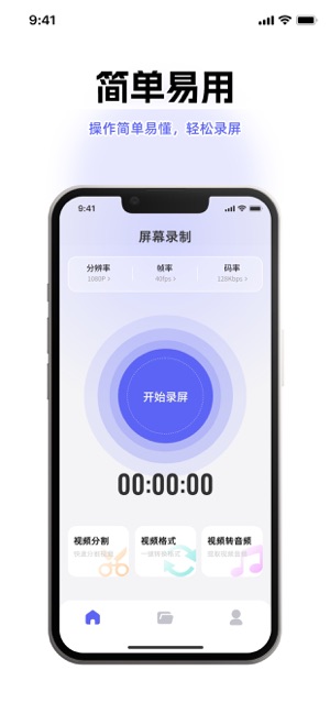 录屏软件iPhone版截图1