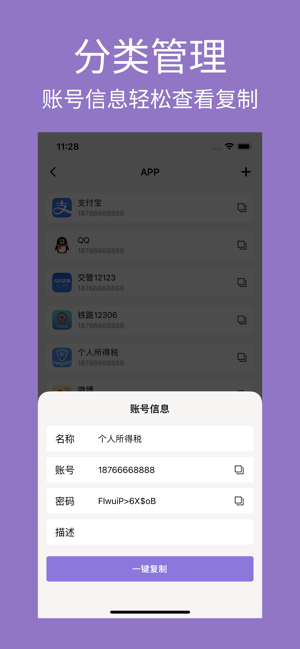 密码记iPhone版截图2