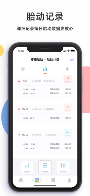 柠檬胎动点点iPhone版截图5