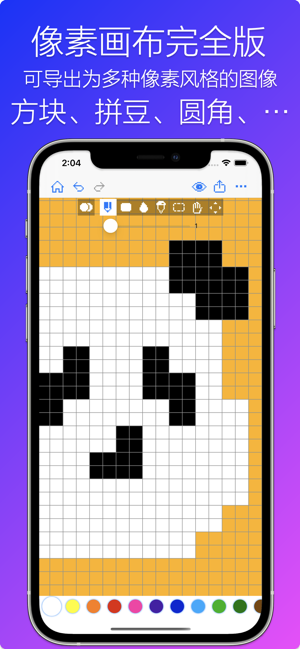 像素画布完全版iPhone版截图1
