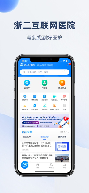 浙大二院iPhone版截图1