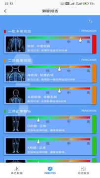 体资体态测评截图2