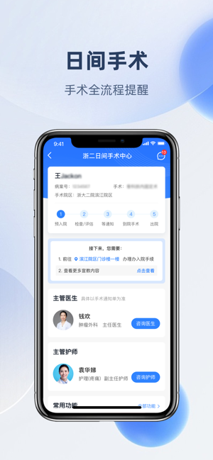 浙大二院iPhone版截图5