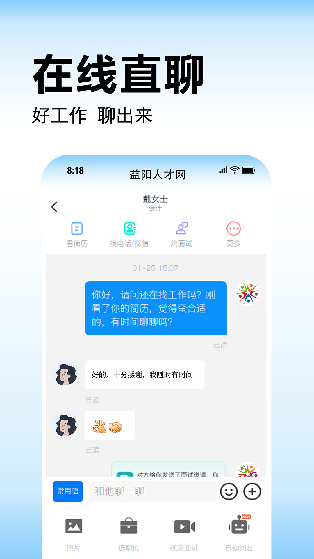 益阳人才网鸿蒙版截图4