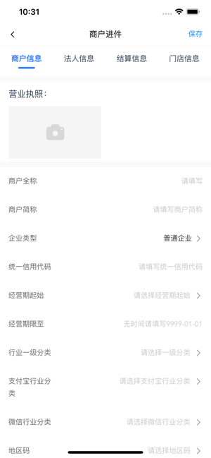 易收钱iPhone版截图5