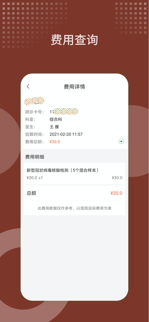 西苑医院iPhone版截图4