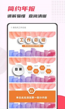 PPT制作大师截图4