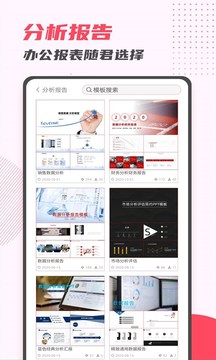 PPT制作大师截图2