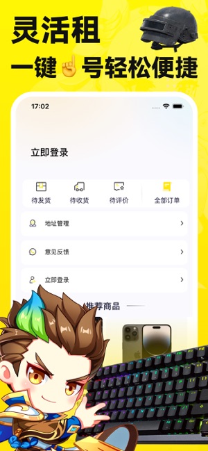 租游键iPhone版截图3