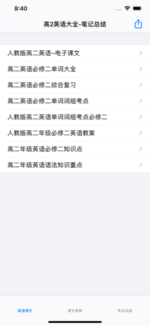 高中英语必修2大全(人教版)iPhone版截图1