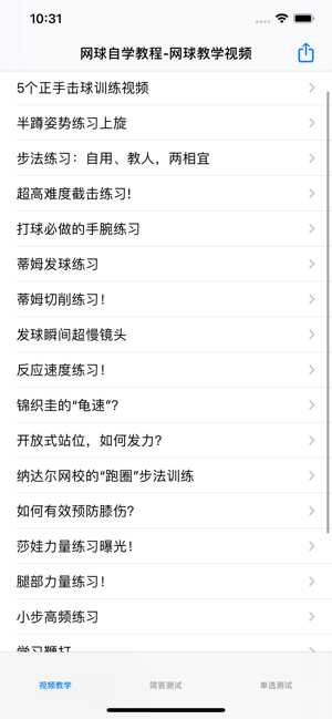 网球自学教程iPhone版截图1