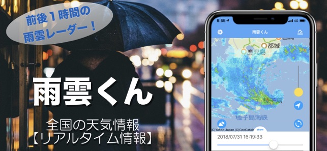 雨雲くんiPhone版截图1