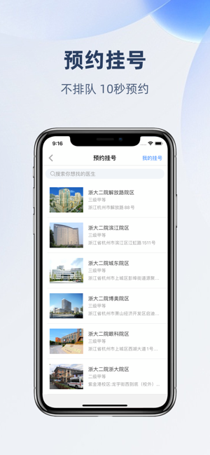 浙大二院iPhone版截图3