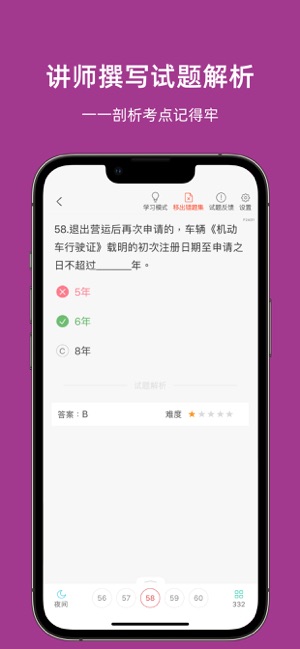 广州网约车考试iPhone版截图3