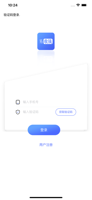 易收钱iPhone版截图1