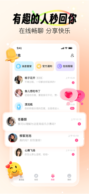 聊天漂流瓶iPhone版截图5