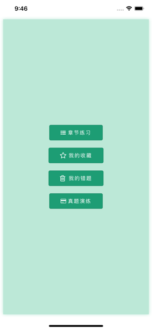 证券从业iPhone版截图1