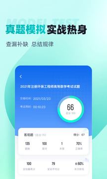 注册环保工程师考试聚题库鸿蒙版截图3