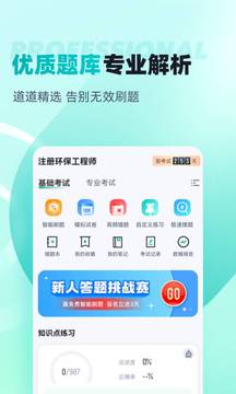 注册环保工程师考试聚题库鸿蒙版截图2