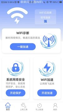 马上连WiFi鸿蒙版截图4