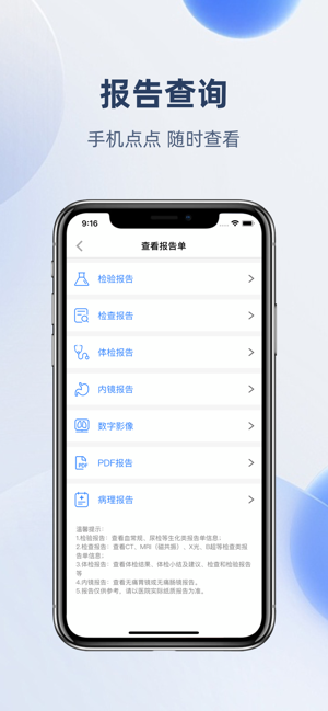 浙大二院iPhone版截图4