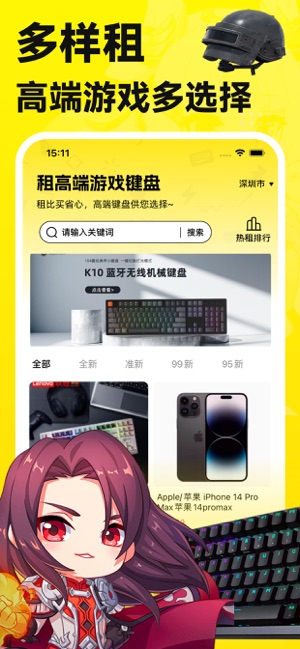 租游键iPhone版截图1