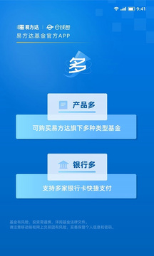 易方达e钱包截图2