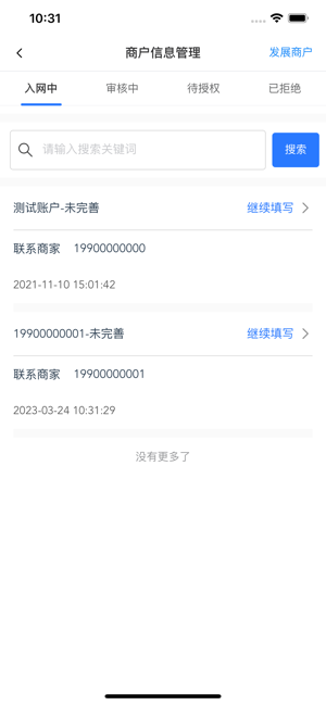 易收钱iPhone版截图6