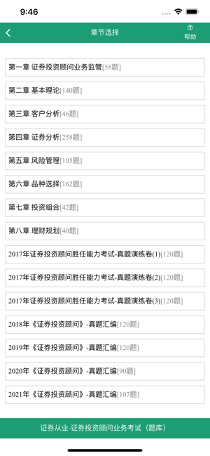 证券从业iPhone版截图2