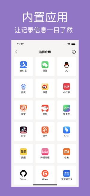 密码记iPhone版截图5