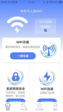 马上连WiFi鸿蒙版截图1