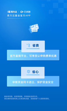 易方达e钱包截图5