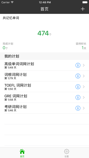 词网iPhone版截图2