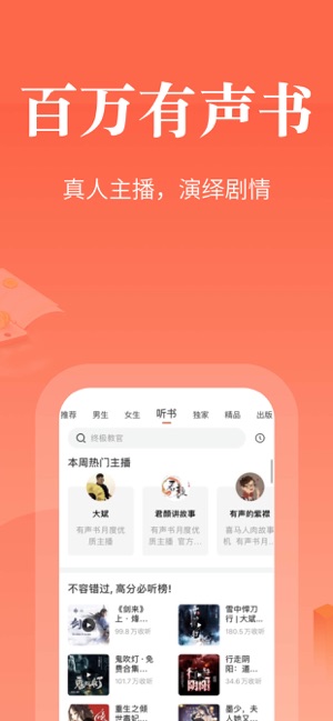 奇迹小说iPhone版截图2