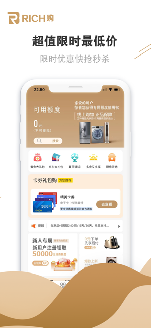 Rich购iPhone版截图1