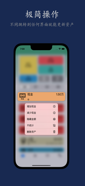 简·资产ProiPhone版截图2