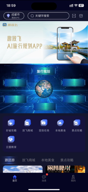 趣放飞iPhone版截图1